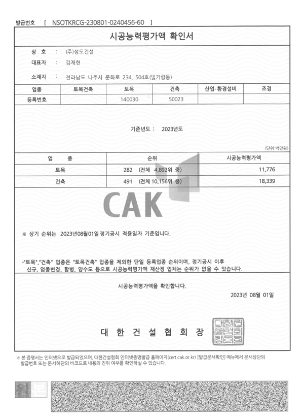 시공능력확인서